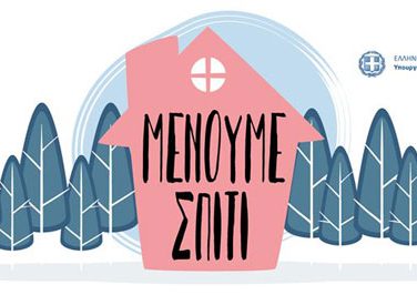 MenoumeSpiti FBcover